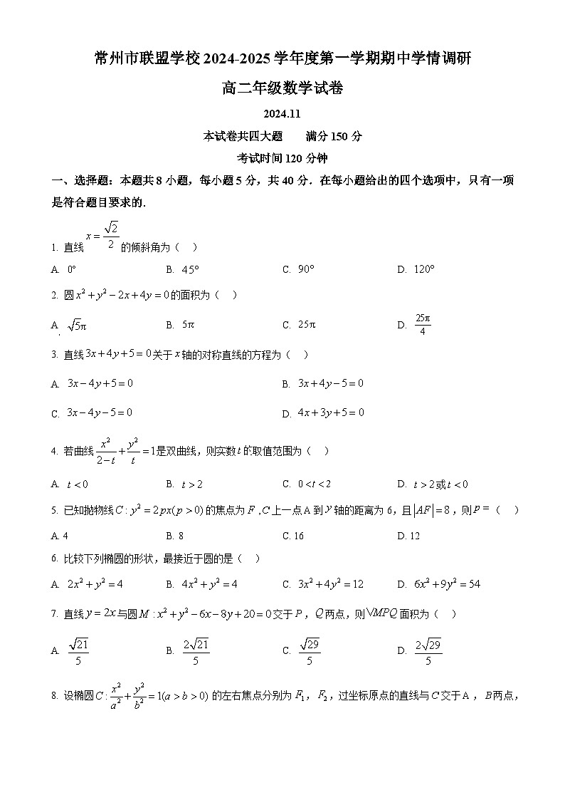 精品解析:江苏省常州市联盟学校2024-2025学年高二上学期期中学情调研数学试卷(原卷版)第1页