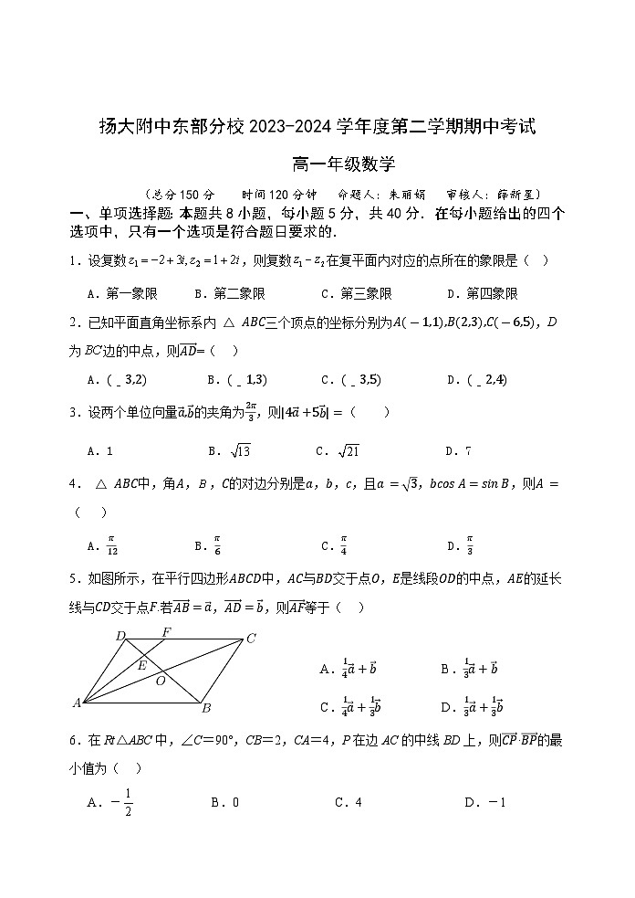 扬大附中东部分校2023-2024学年第二学期期中考试高一数学学生第1页