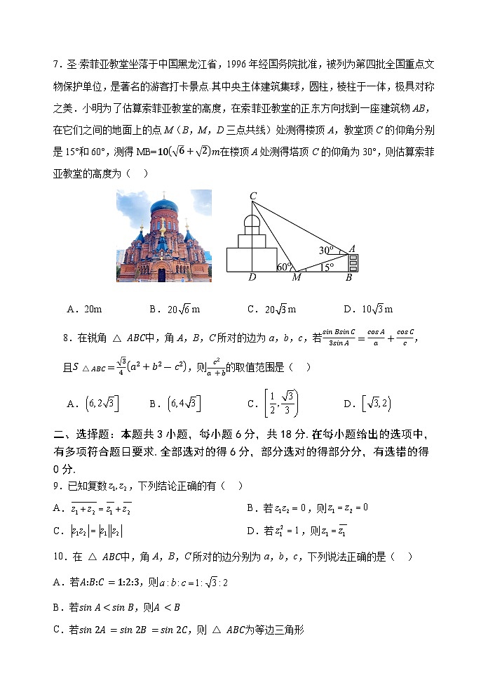 扬大附中东部分校2023-2024学年第二学期期中考试高一数学学生第2页