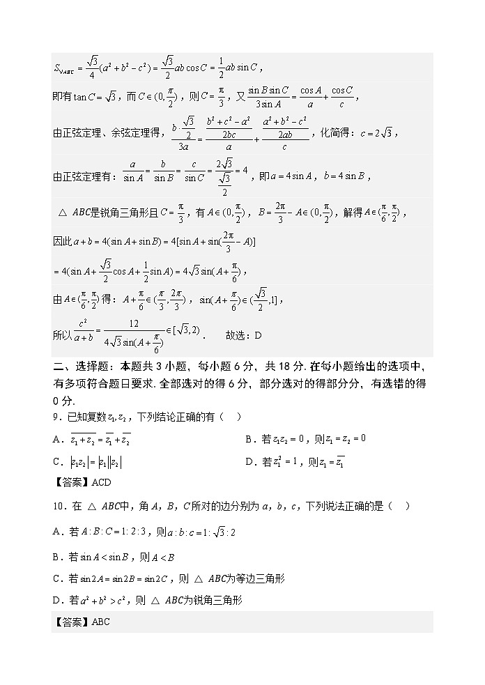 扬大附中东部分校2023-2024学年第二学期期中考试高一数学第3页