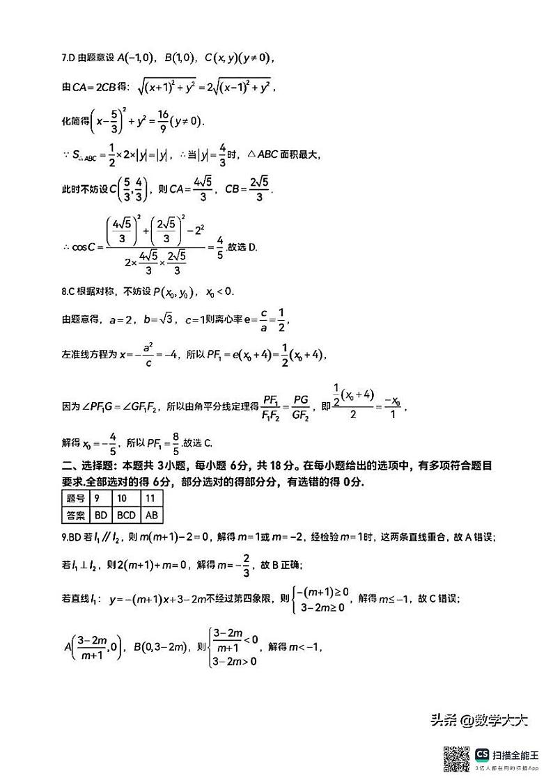 A10高二上期中答案第3页