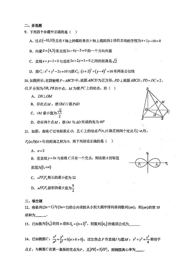 浙江省杭州第二中学2024-2025学年高二上学期数学周练8第2页
