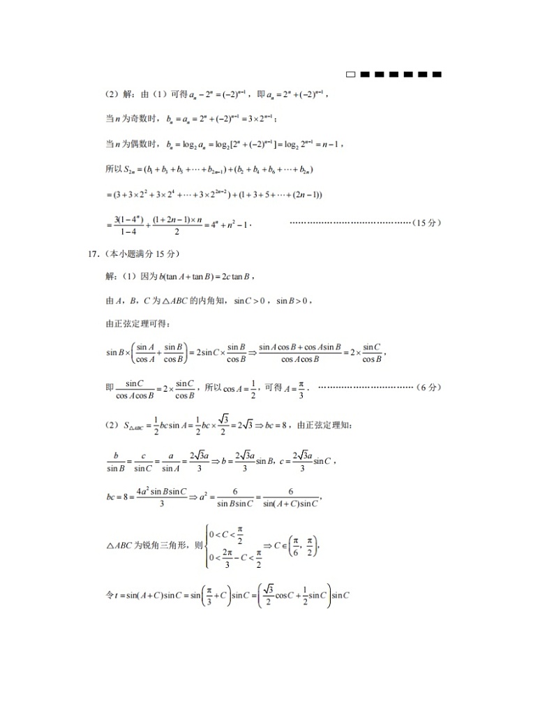 重庆市第八中学校2024-2025学年高三上学期适应性月考(三)数学试卷答案第3页