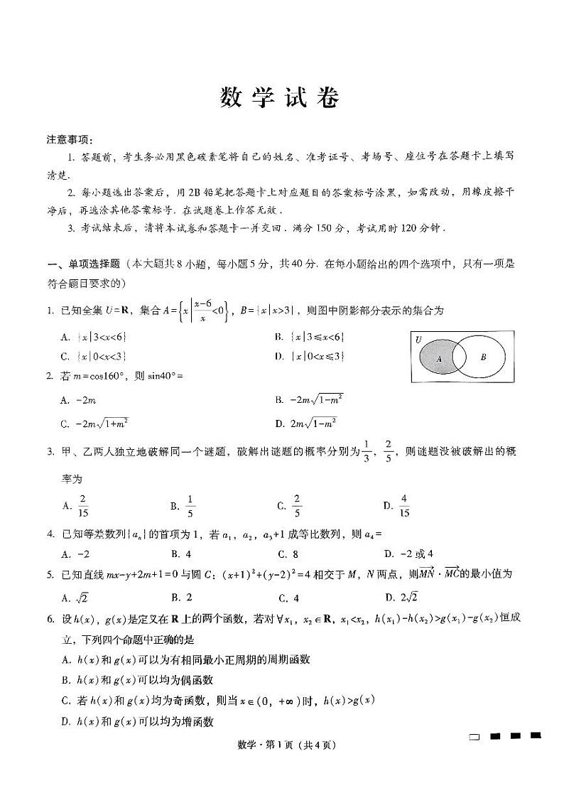 八中高三11月月考数学试卷第1页