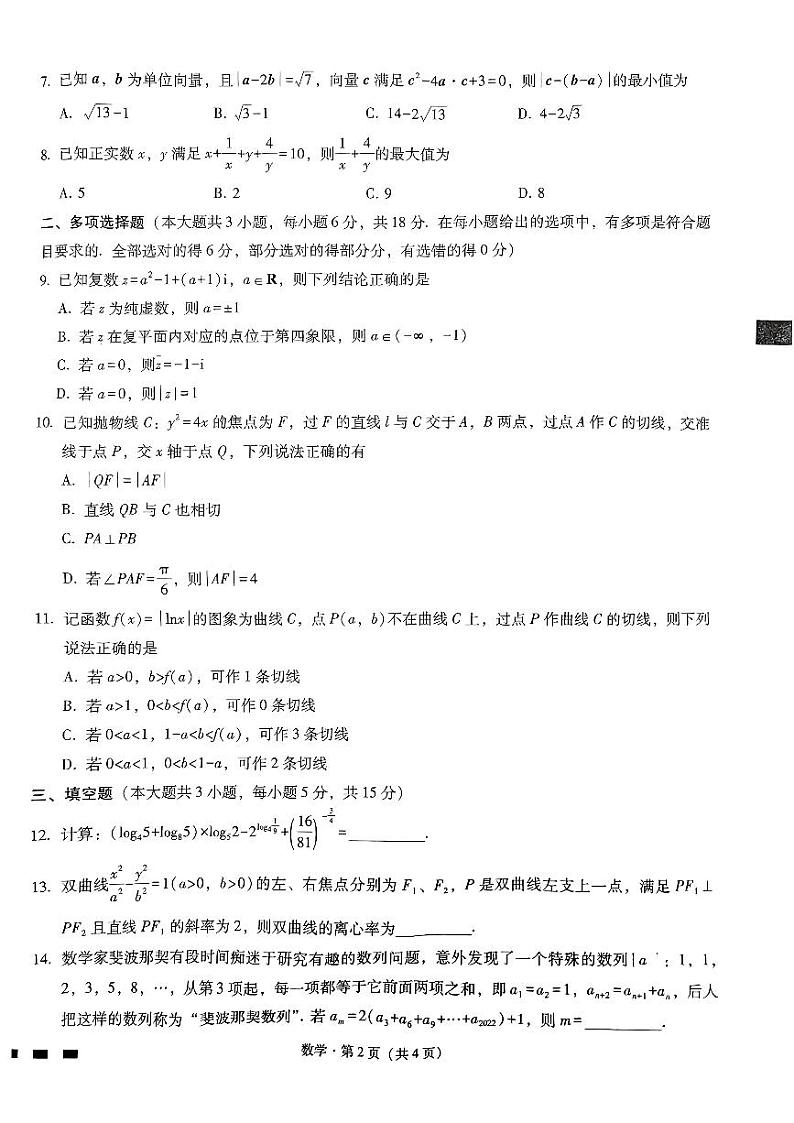 八中高三11月月考数学试卷第2页
