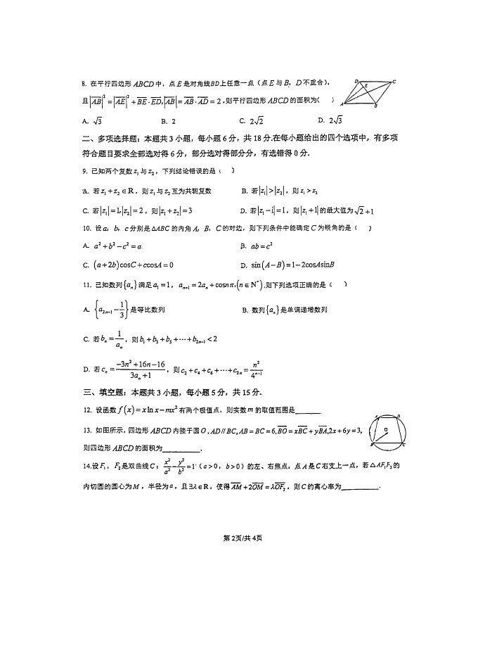 重庆市第一中学校2024-2025学年高三上学期数学周考(12)第2页