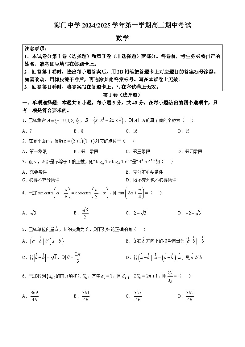 江苏省金陵海门中学2024-2025学年高三上学期期中调研数学试题01
