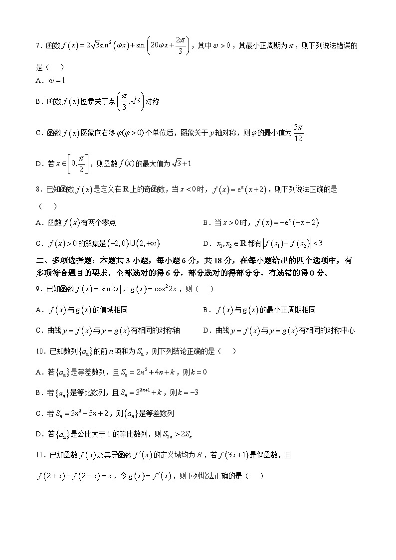 江苏省金陵海门中学2024-2025学年高三上学期期中调研数学试题02