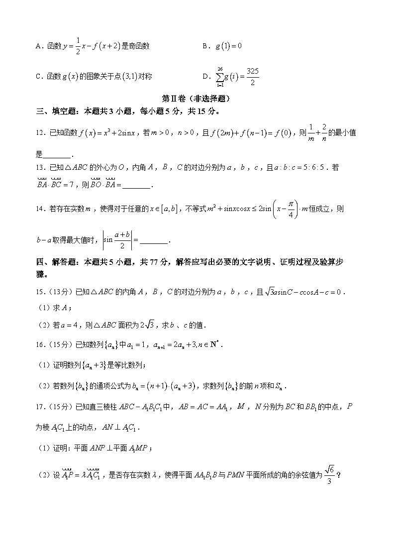 江苏省金陵海门中学2024-2025学年高三上学期期中调研数学试题03