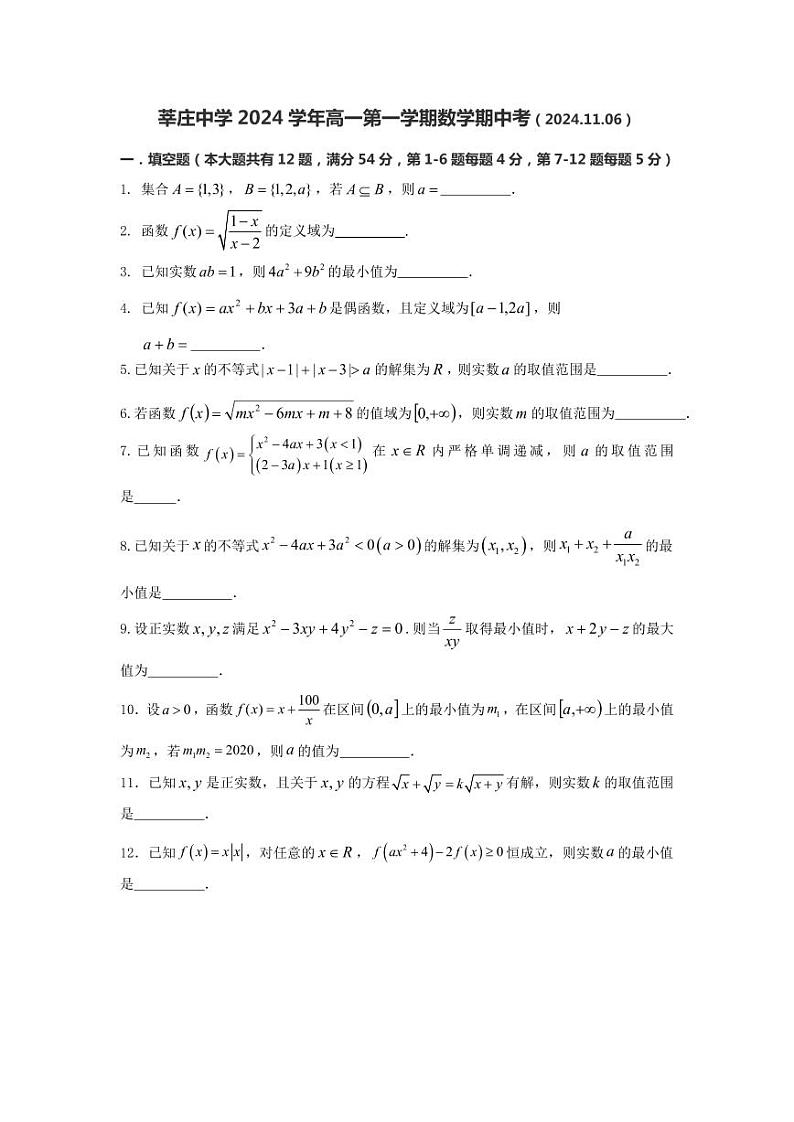 上海市莘庄中学2024学年第一学期高一数学期中考试试题第1页