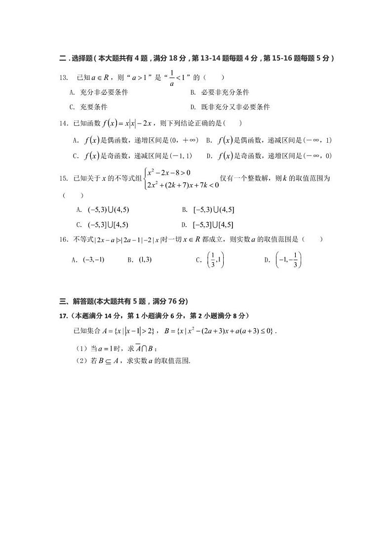上海市莘庄中学2024学年第一学期高一数学期中考试试题第2页