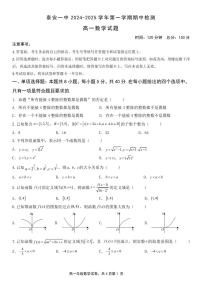 山东省泰安第一中学2024-2025学年高一上学期期中考试数学试题
