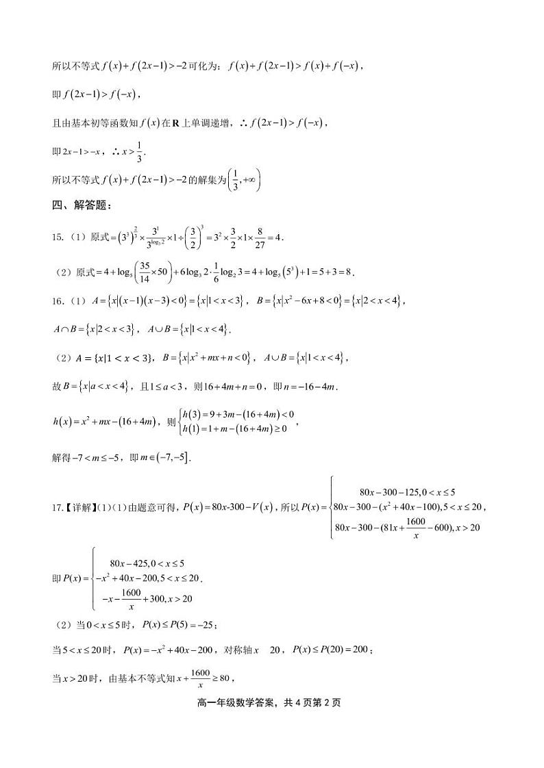 数学期中考试题答案第2页