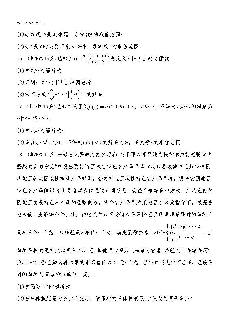 河北承德圣泉高级中学2024--2025学年高一上学期期中考试数学试卷第3页