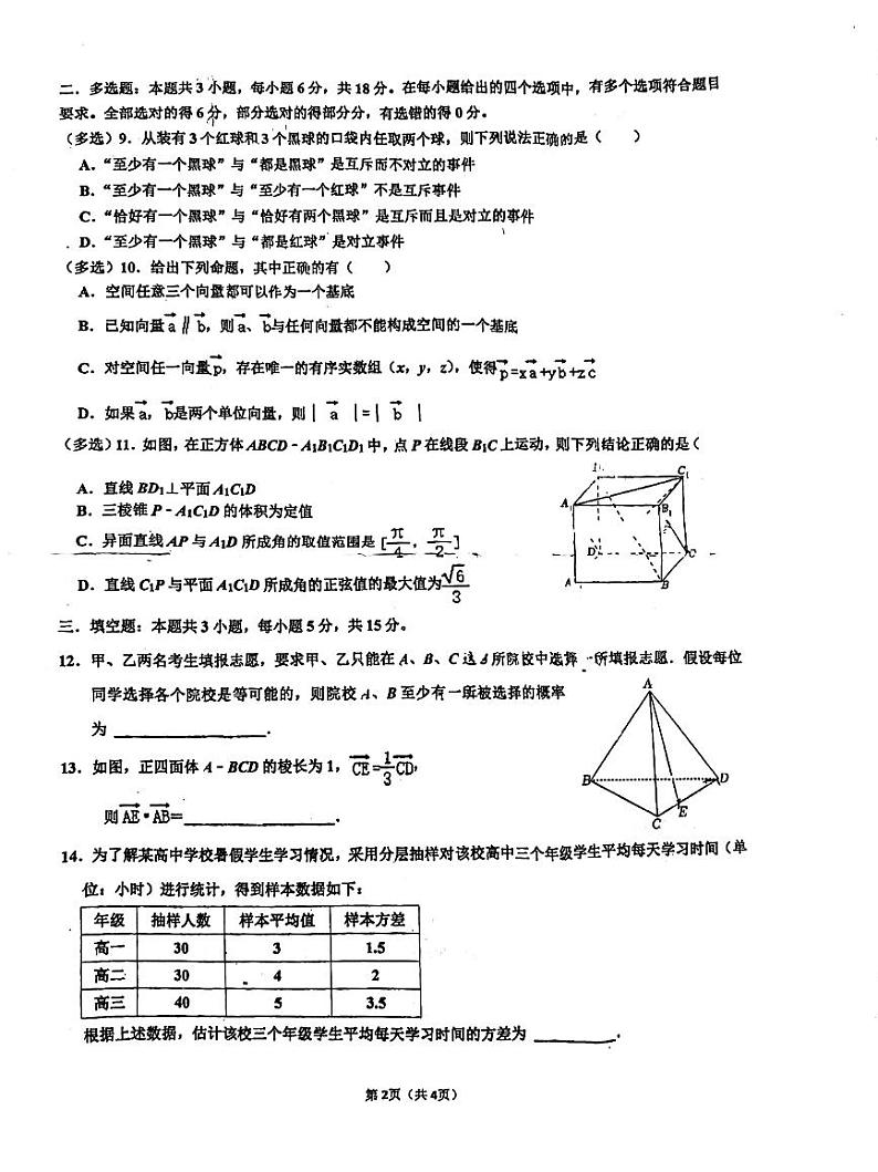 四川省什邡中学平实部2024-2025学年高二上学期第一次月考数学试题第2页