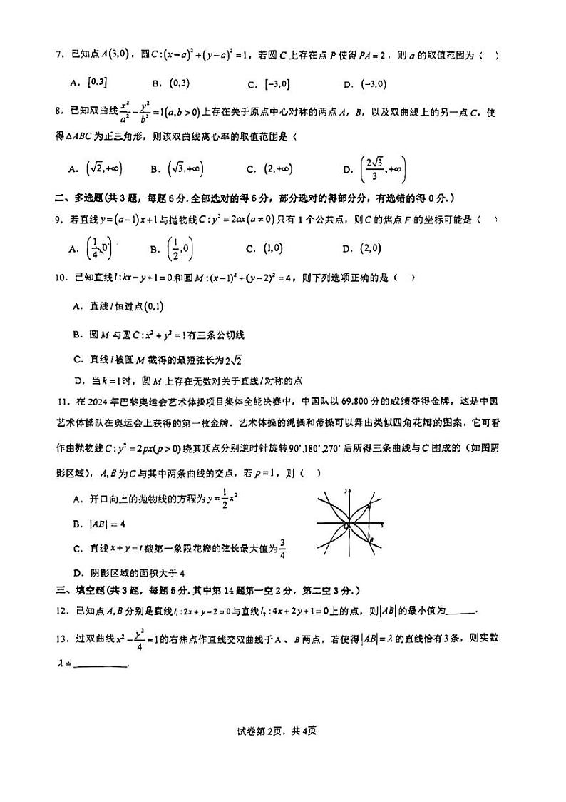 重庆市江北巴川量子学校2024-2025学年高二上学期期中试卷B数学试卷第2页
