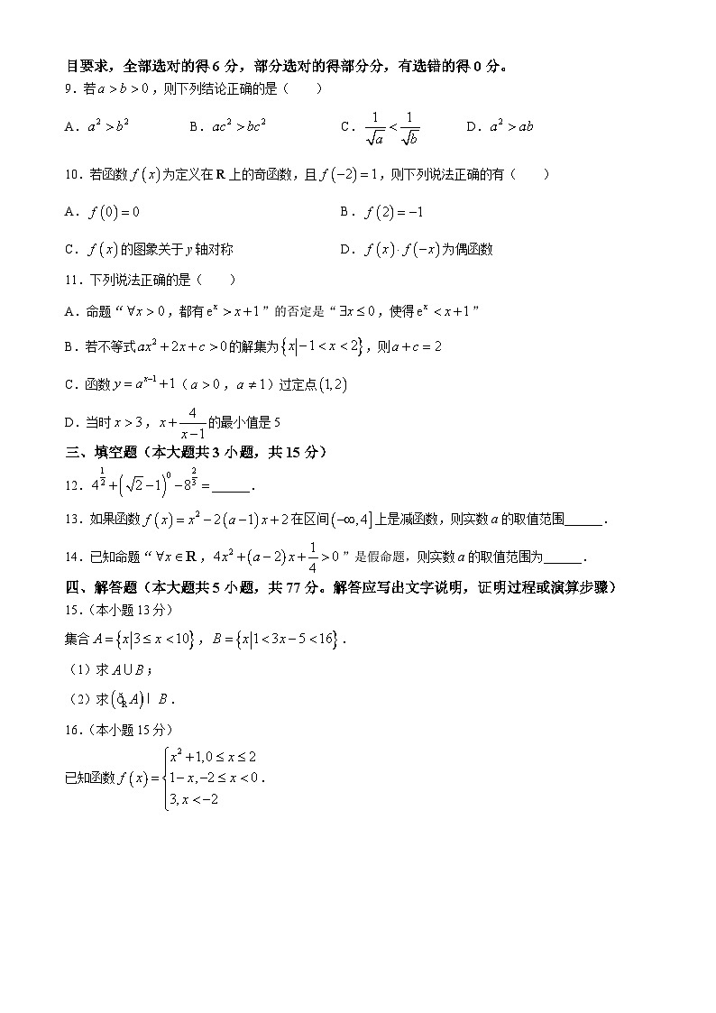 广东省广州市海珠中学2024-2025学年高一上学期期中考试数学试卷(无答案)第2页