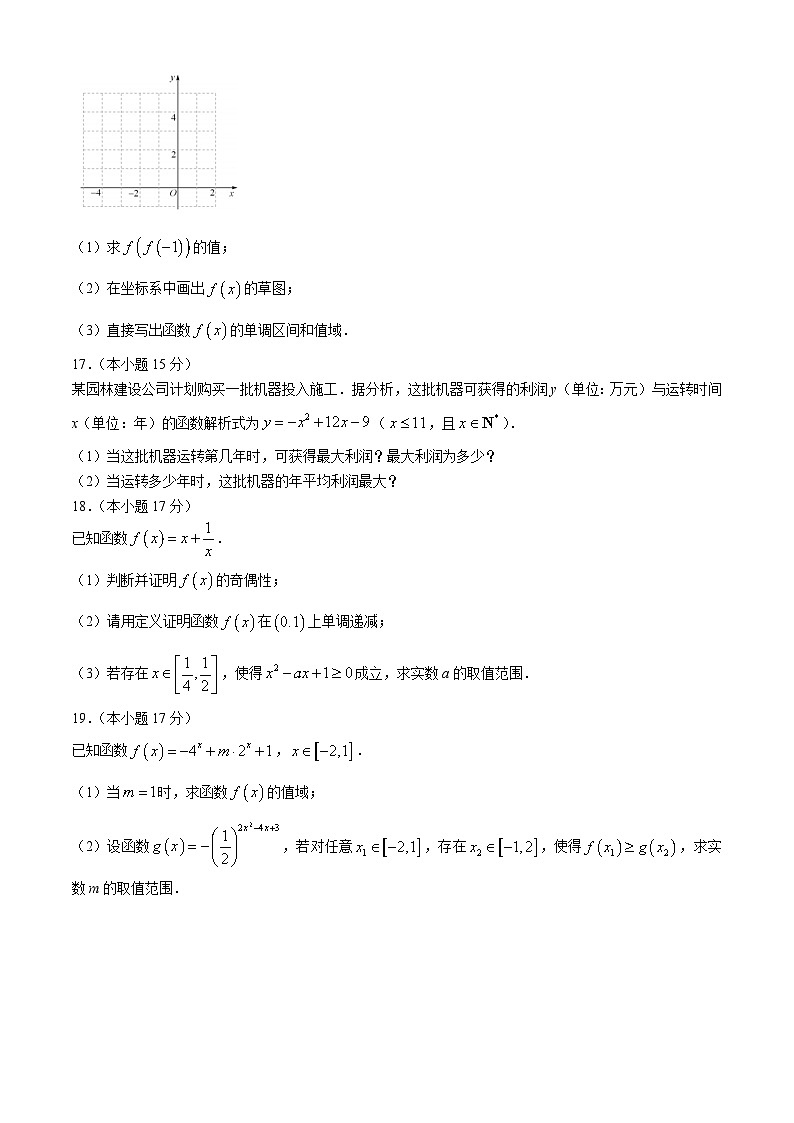 广东省广州市海珠中学2024-2025学年高一上学期期中考试数学试卷(无答案)第3页