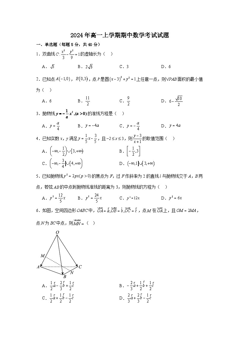 湖南省岳阳市岳阳县第一中学2024-2025学年高一上学期11月期中考试数学试题第1页