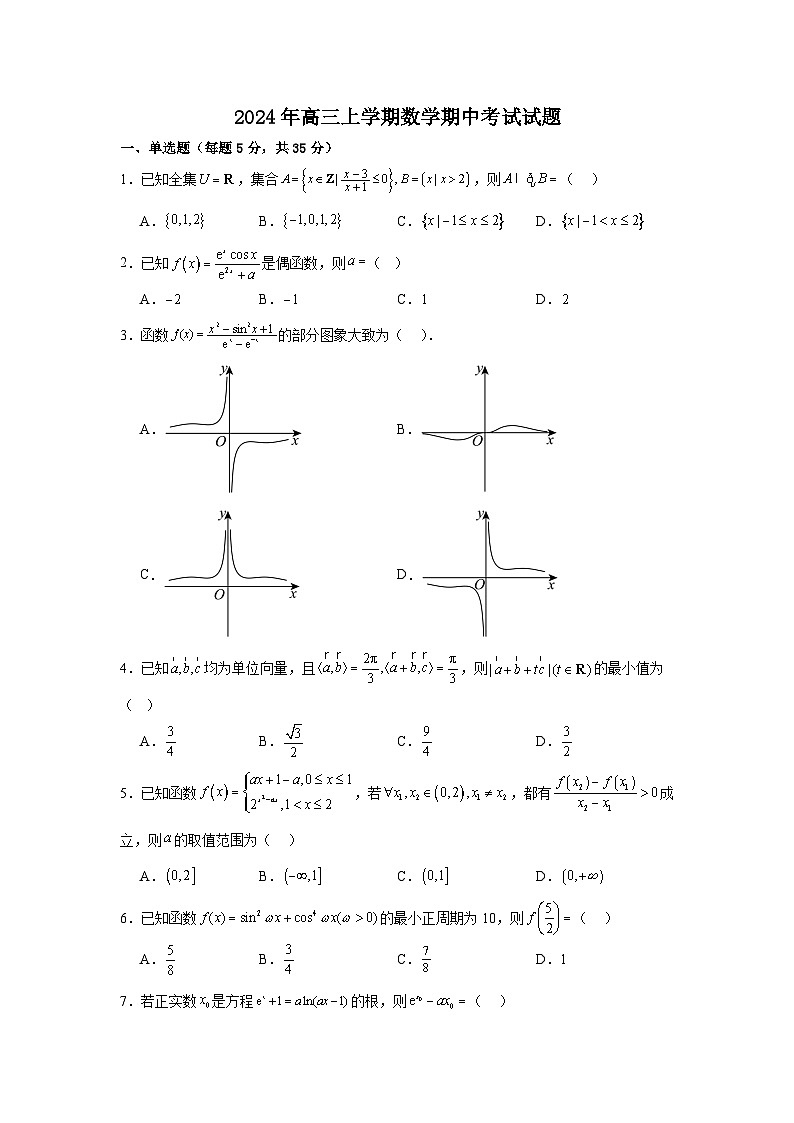 湖南省岳阳市岳阳县第一中学2024-2025学年高三上学期11月期中考试数学试题第1页