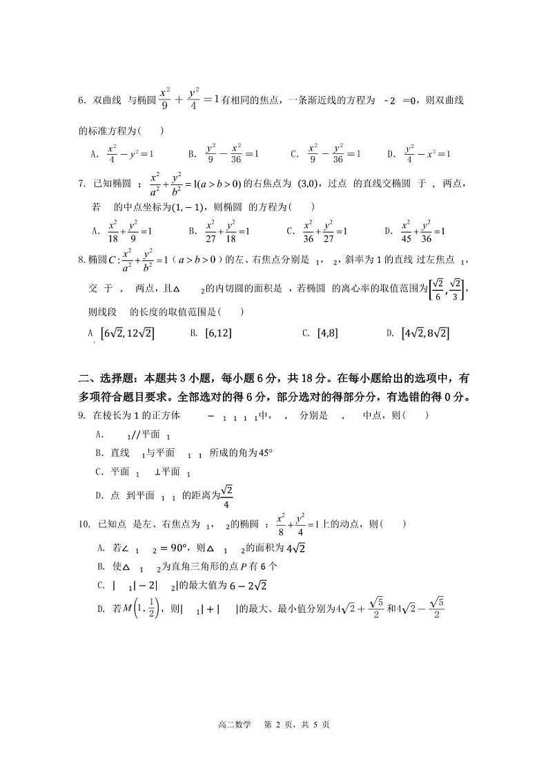 广东实验中学2024—2025学年(上)高二级期中考试(问卷) (终稿)第2页