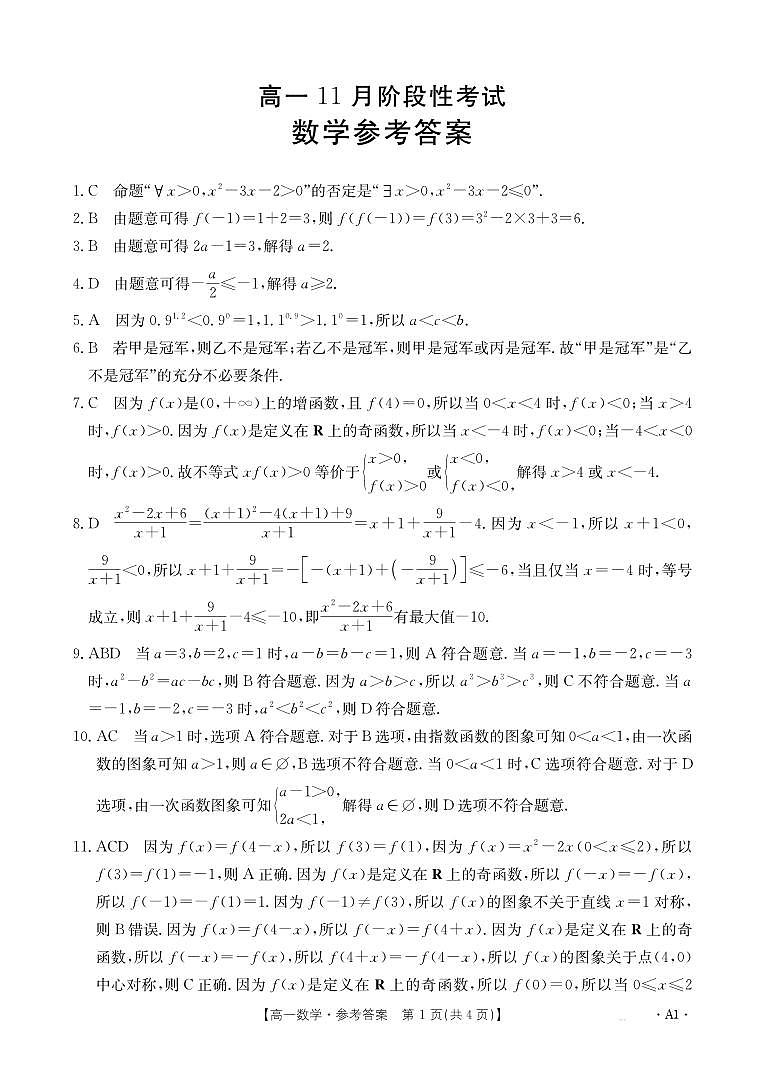 以此为准--143A1高一数学答案第1页