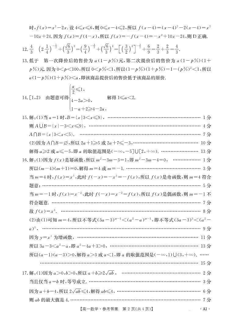 以此为准--143A1高一数学答案第2页