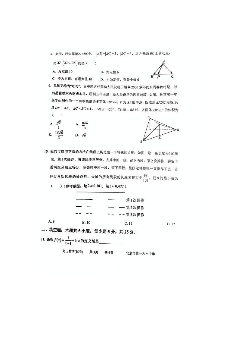 北京市第一六六中学2024-2025学年高三上学期期中测试数学试卷第3页
