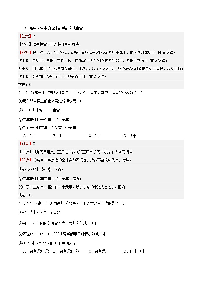 专题01 集合(八大题型+模拟精练)(解析版)第2页