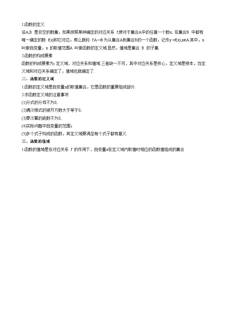 专题06 函数及其表示(思维导图+知识清单+核心素养分析+方法归纳)(原卷版)第2页