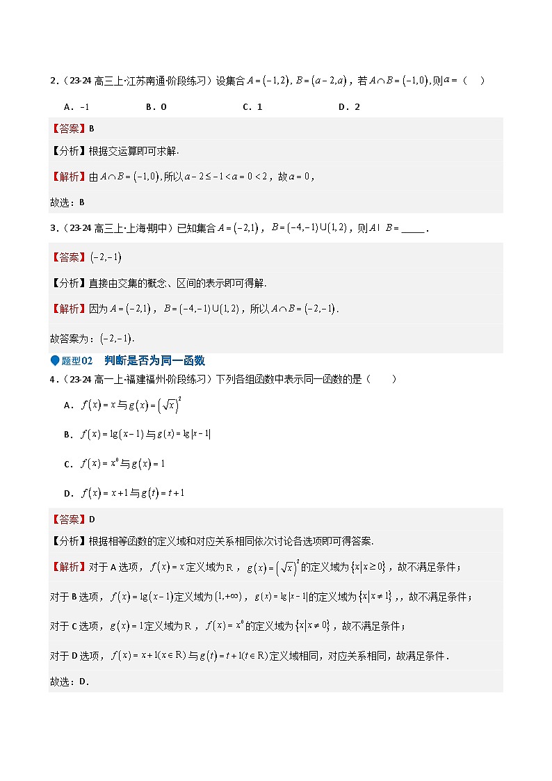 专题06 函数及其表示(七大题型+模拟精练)(解析版)第2页
