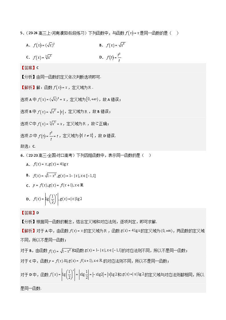 专题06 函数及其表示(七大题型+模拟精练)(解析版)第3页