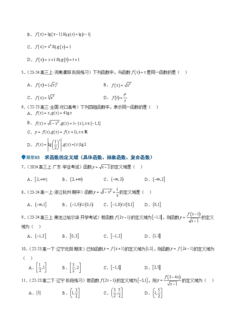 专题06 函数及其表示(七大题型+模拟精练)(原卷版)第2页