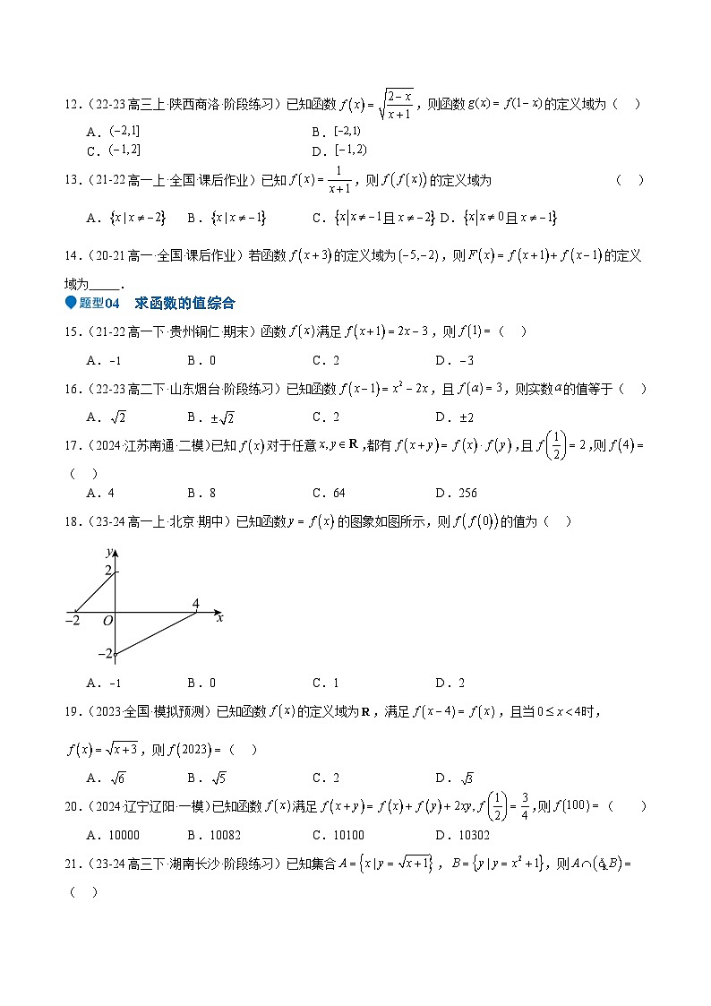 专题06 函数及其表示(七大题型+模拟精练)(原卷版)第3页