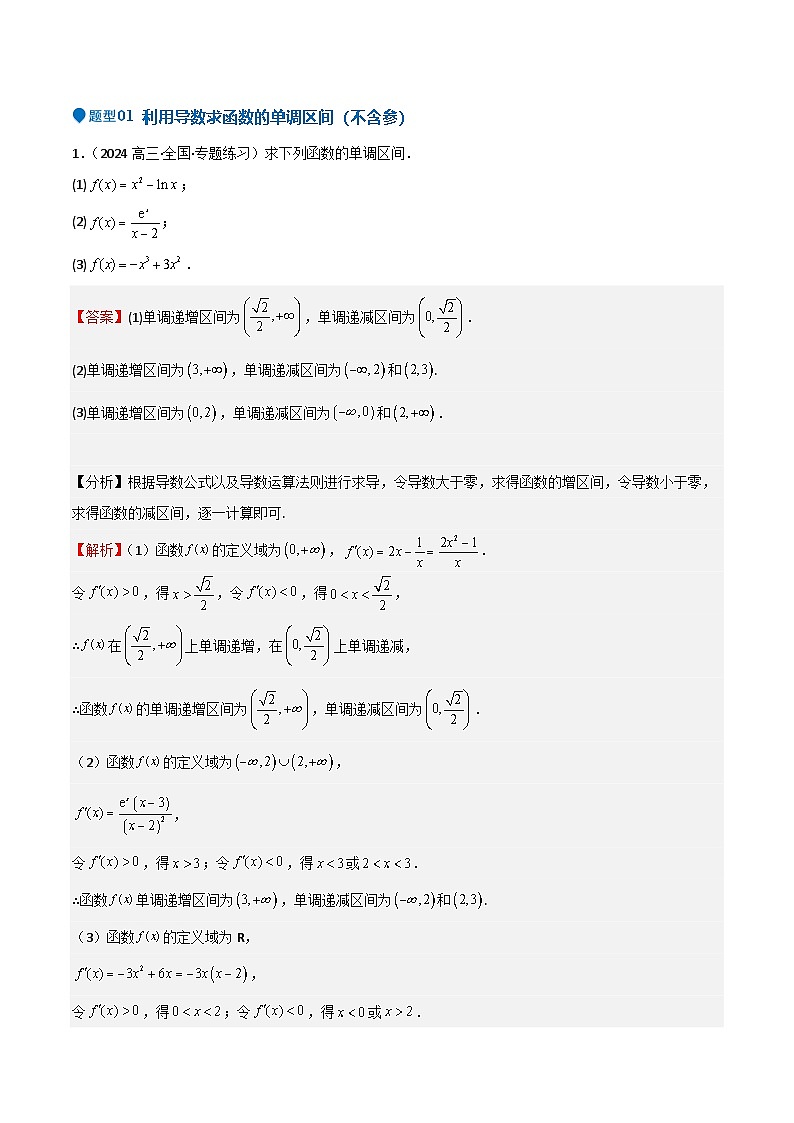 专题14 导数与函数的单调性(九大题型+模拟精练)(解析版)第2页