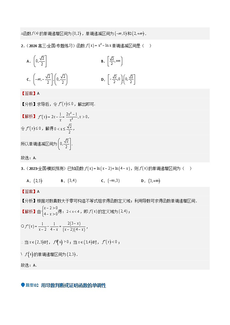 专题14 导数与函数的单调性(九大题型+模拟精练)(解析版)第3页