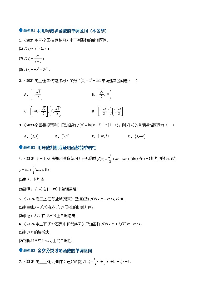 专题14 导数与函数的单调性(九大题型+模拟精练)(原卷版)第2页