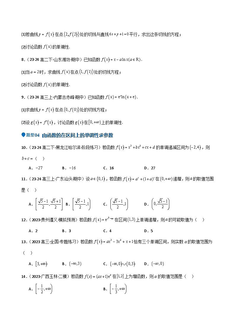 专题14 导数与函数的单调性(九大题型+模拟精练)(原卷版)第3页