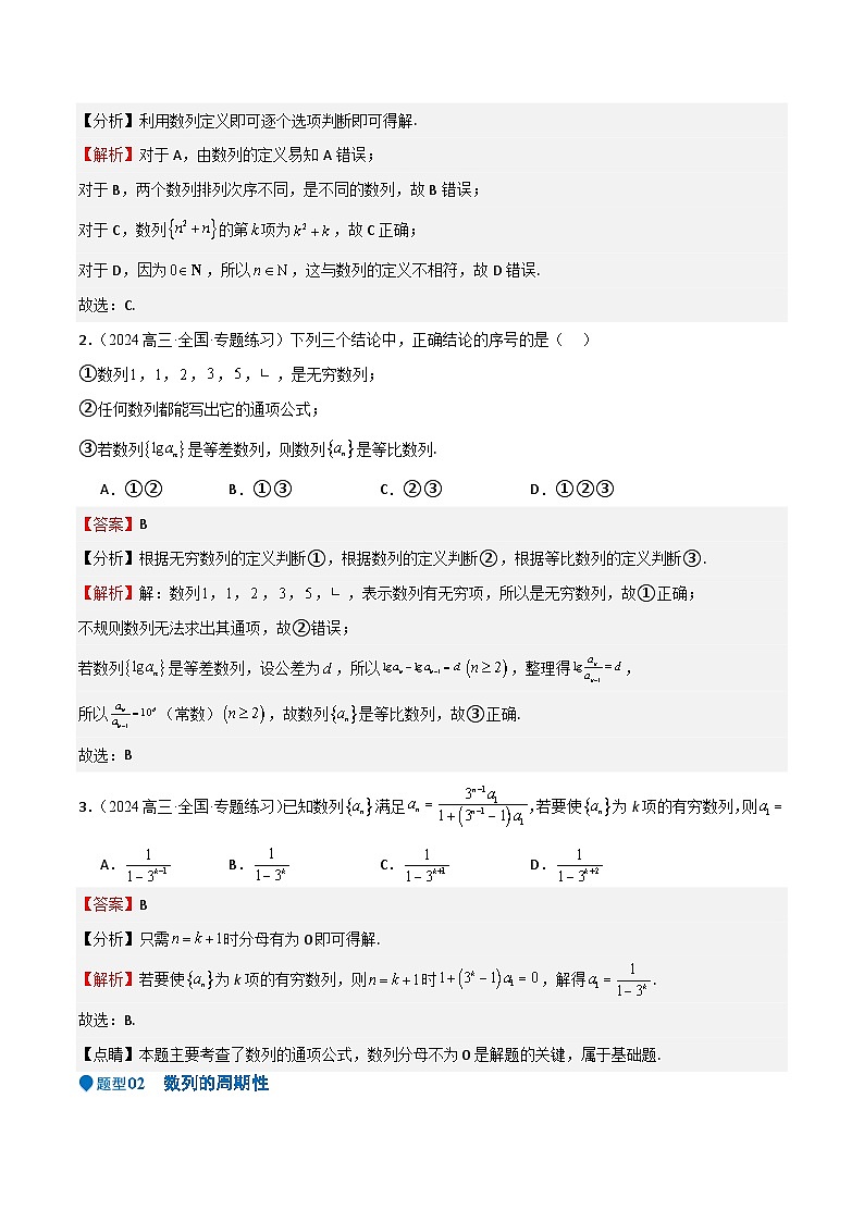 专题22 数列的概念与表示(九大题型+模拟精练)(解析版)第2页