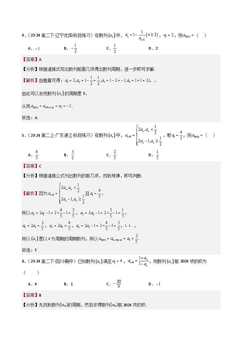 专题22 数列的概念与表示(九大题型+模拟精练)(解析版)第3页