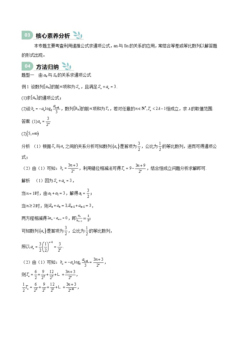专题22 数列的概念与表示(思维导图+知识清单+核心素养分析+方法归纳)第3页