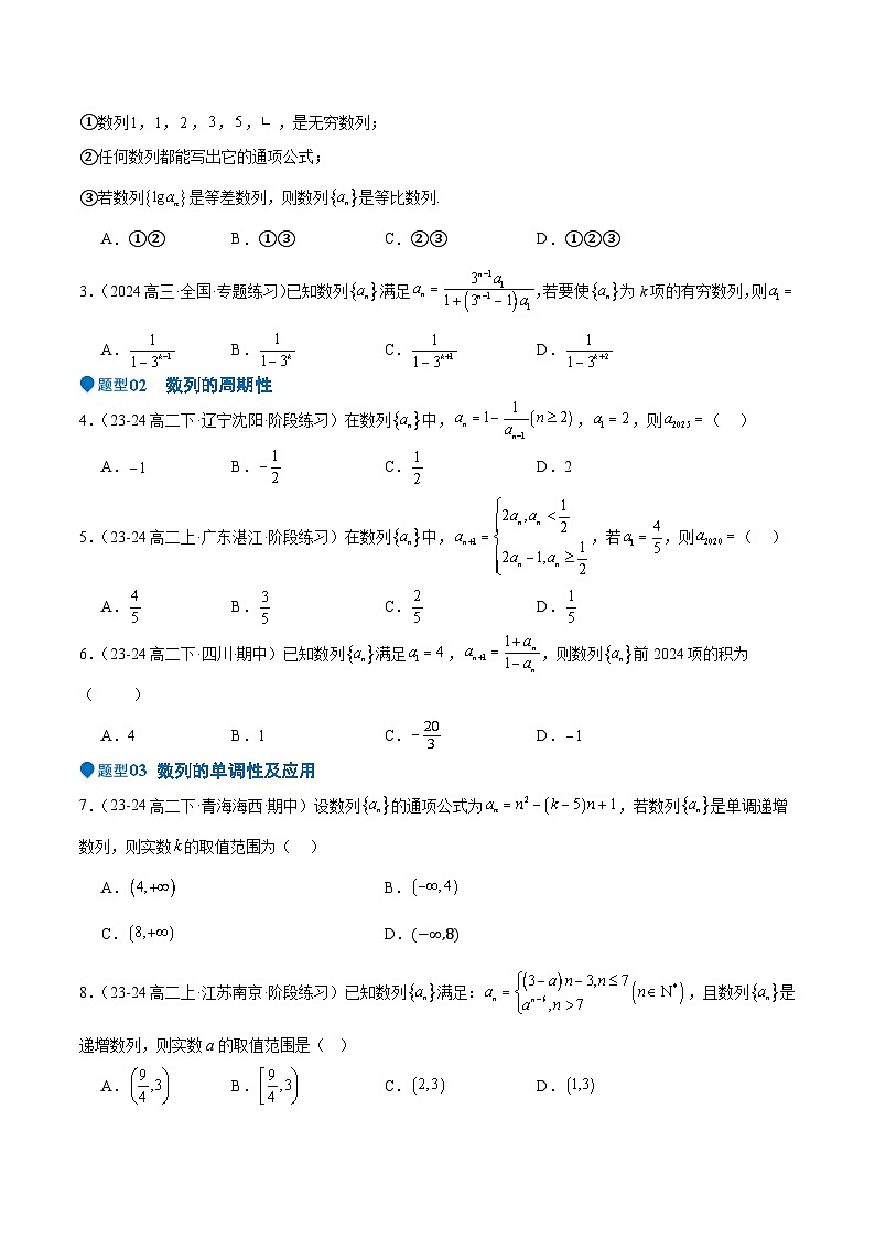 专题22 数列的概念与表示(九大题型+模拟精练)(原卷版)第2页