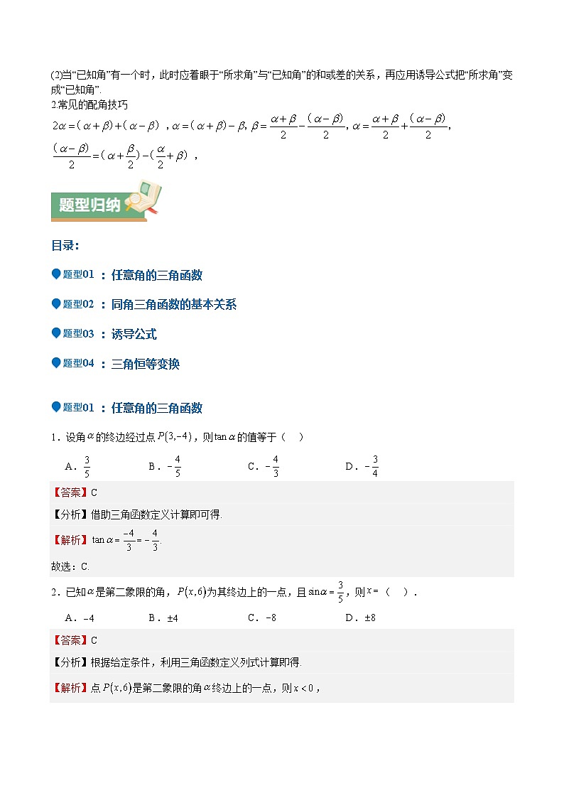 特训03 三角函数选填题两大解题技巧(四大题型)(解析版)第2页