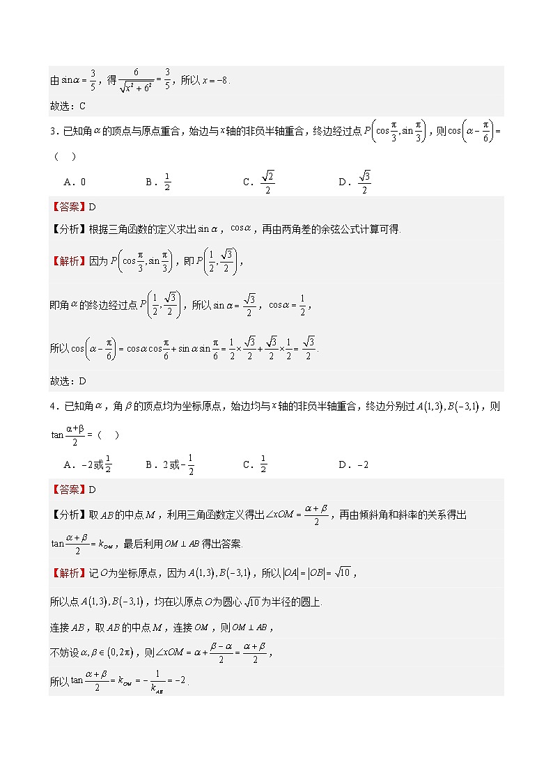特训03 三角函数选填题两大解题技巧(四大题型)(解析版)第3页