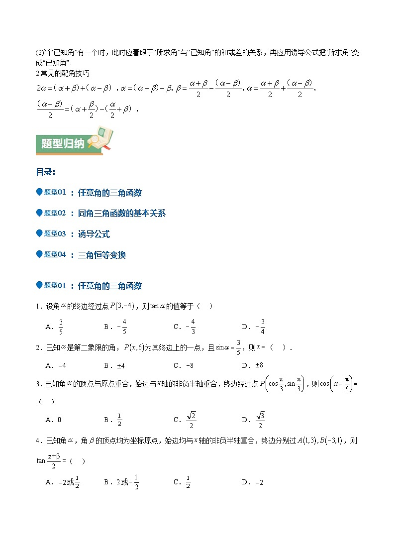 特训03 三角函数选填题两大解题技巧(四大题型)(原卷版)第2页