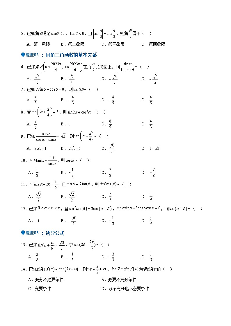 特训03 三角函数选填题两大解题技巧(四大题型)(原卷版)第3页
