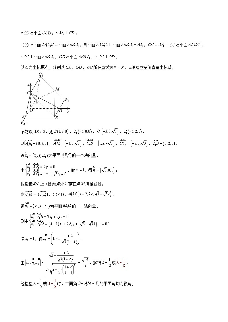 特训11 空间向量与立体几何动态问题(四大题型)(解析版)第3页