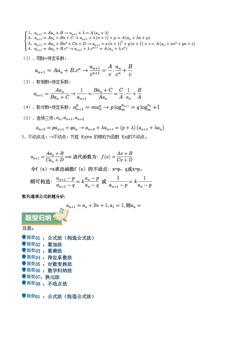 特训12 求数列通项公式的经典方法(八大题型)(原卷版)第2页