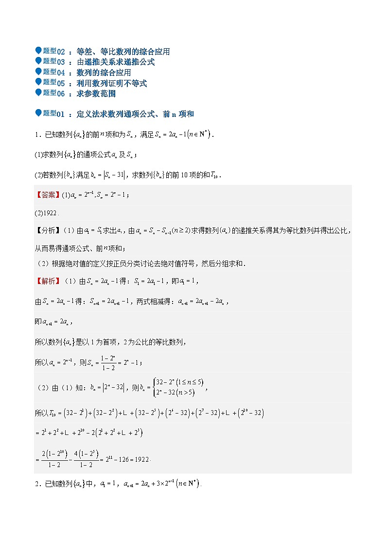 特训13 数列 解答题(六大题型)(解析版)第2页