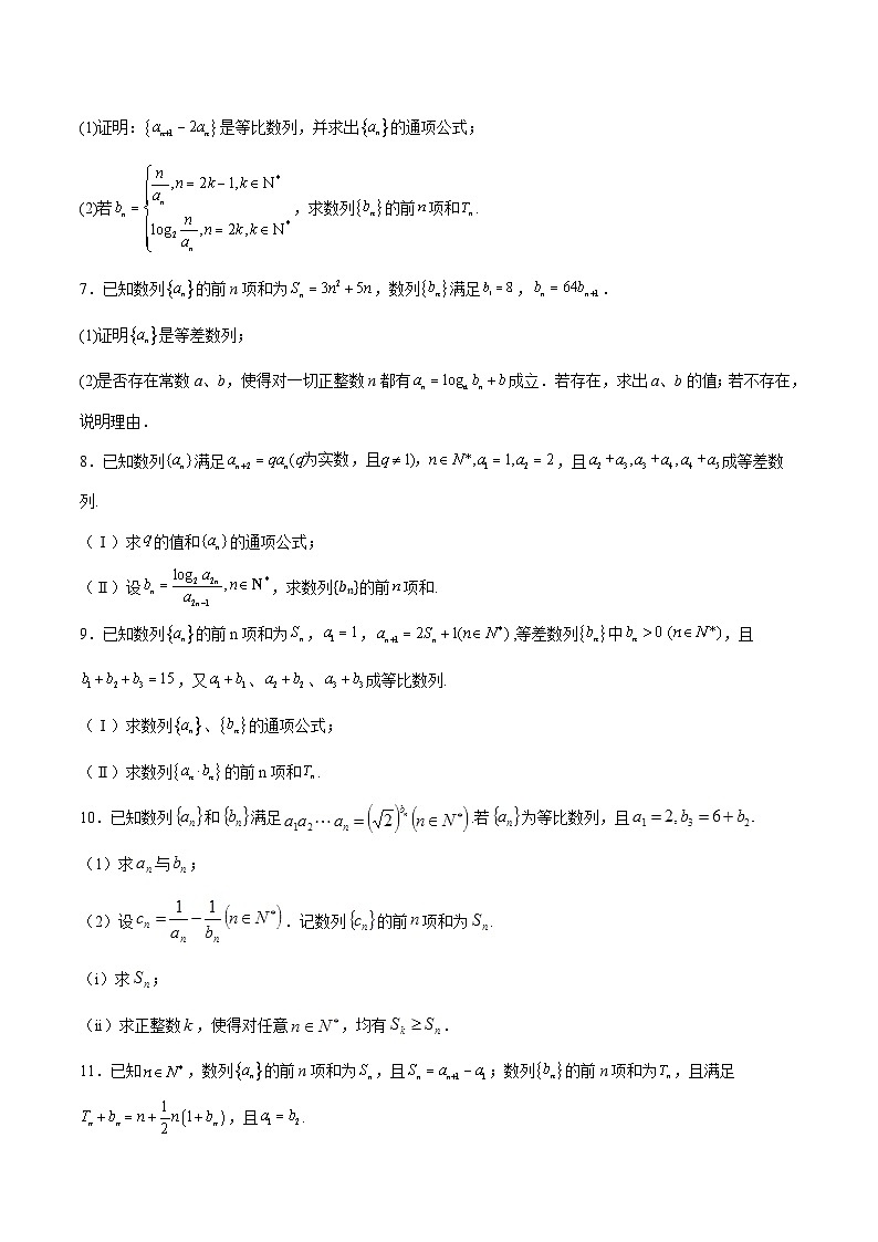 特训13 数列 解答题(六大题型)(原卷版)第3页
